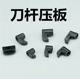 2414 刀杆配件压板配件数控压板HL1810 1814 HL221细牙车刀杆压板