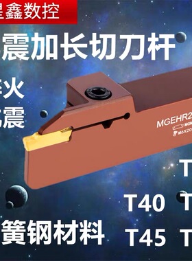 加长切槽刀杆MGEHR2020 2525-3弹簧钢材料反刀32方加长切断刀刀杆