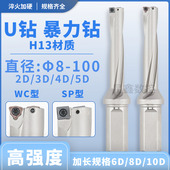 U钻WC 100平底U钻抗震内冷钻暴力钻开粗U钻 SP大直径8