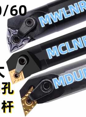 50方大内孔刀杆MWLNR/MCLNR/MTUNR016/大螺纹切槽菱型60柄内孔刀