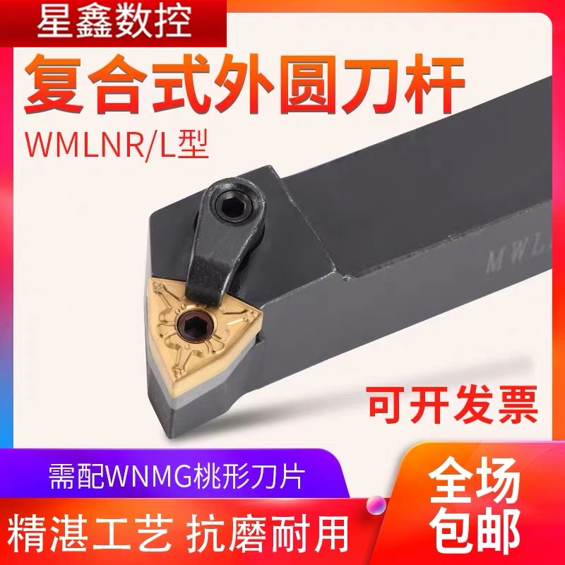 外圆车刀杆桃型车刀MW