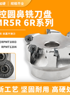R5铣刀盘平面铣刀圆鼻铣刀盘EMR/TRS刀盘R4R8R10抗震加硬R6铣刀盘