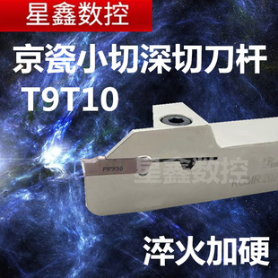 京瓷短切深槽刀杆KGMR2020K/2525M-2/3/4小切深T10切刀切断刀杆