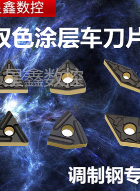 双色车刀片WNMG080404/CNMG/TNMG/VNMG-TM开槽调制钢专用双面刀片