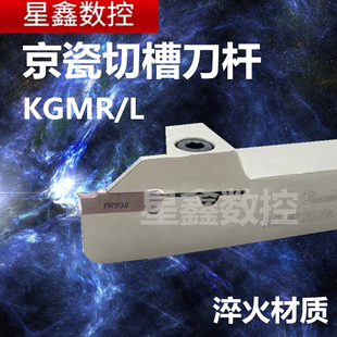 京瓷外径切刀杆KGMR/L2020/2525-1.5/2/3京瓷抗震加硬切断割刀杆