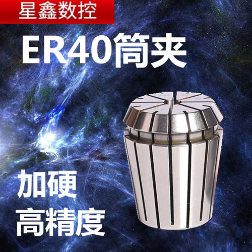 ER40高精度弹簧筒夹夹头
