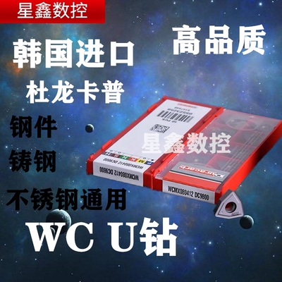 杜龙槽U钻刀片高品质04角WC快速钻暴力钻U钻刀片WCMX03快速钻刀片