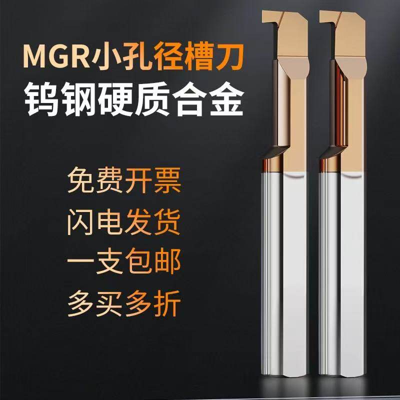 小内径切槽刀整体硬质合金钨钢MGR4 5 6 8涂层小孔镗刀内径切槽刀