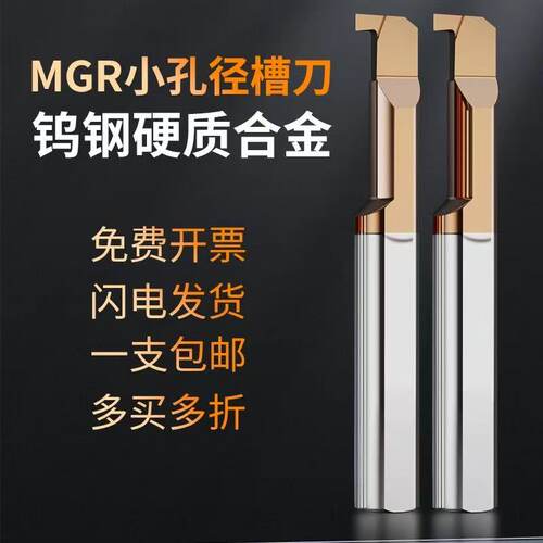 小内径切槽刀整体硬质合金钨钢MGR4 5 6 8涂层小孔镗刀内径切槽刀