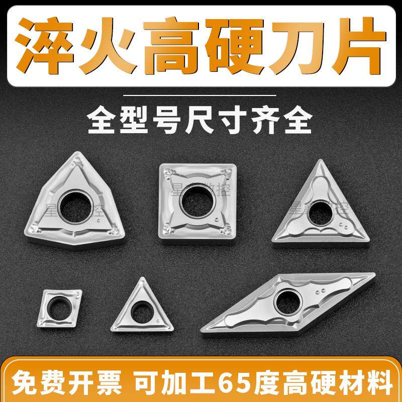 高硬度车刀片WN/CN/TN钛合金高硬度45-65度白色高硬度材料车刀片