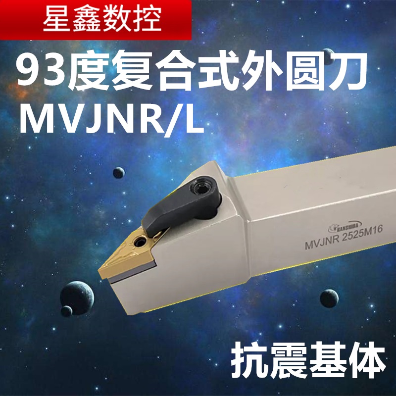 MVJNR2525复合式外圆刀