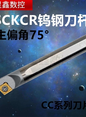 钨钢刀杆菱形副角刀杆SKCR06/09主偏角75度菱形硬质合金抗震刀杆