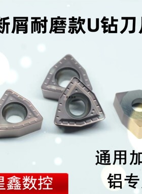 U钻刀片高品质WCMT050308FN高端断屑U钻刀片WCMT030208WCU钻刀片