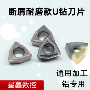 U钻刀片高品质WCMT050308FN高端断屑U钻刀片WCMT030208WCU钻刀片