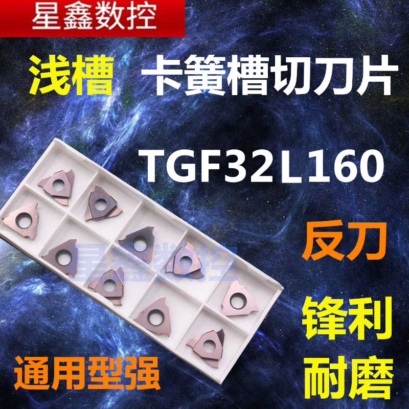 卡簧槽切刀片TGF32L150反刀内孔槽刀片反向浅槽合金切断车刀片