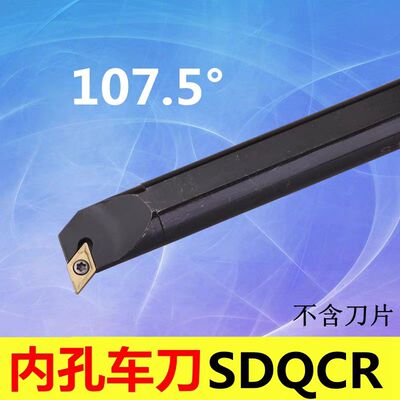 内孔刀杆小菱形S16Q-SDQCR07/11小镗孔车刀杆107.5度内孔尖刀刀杆