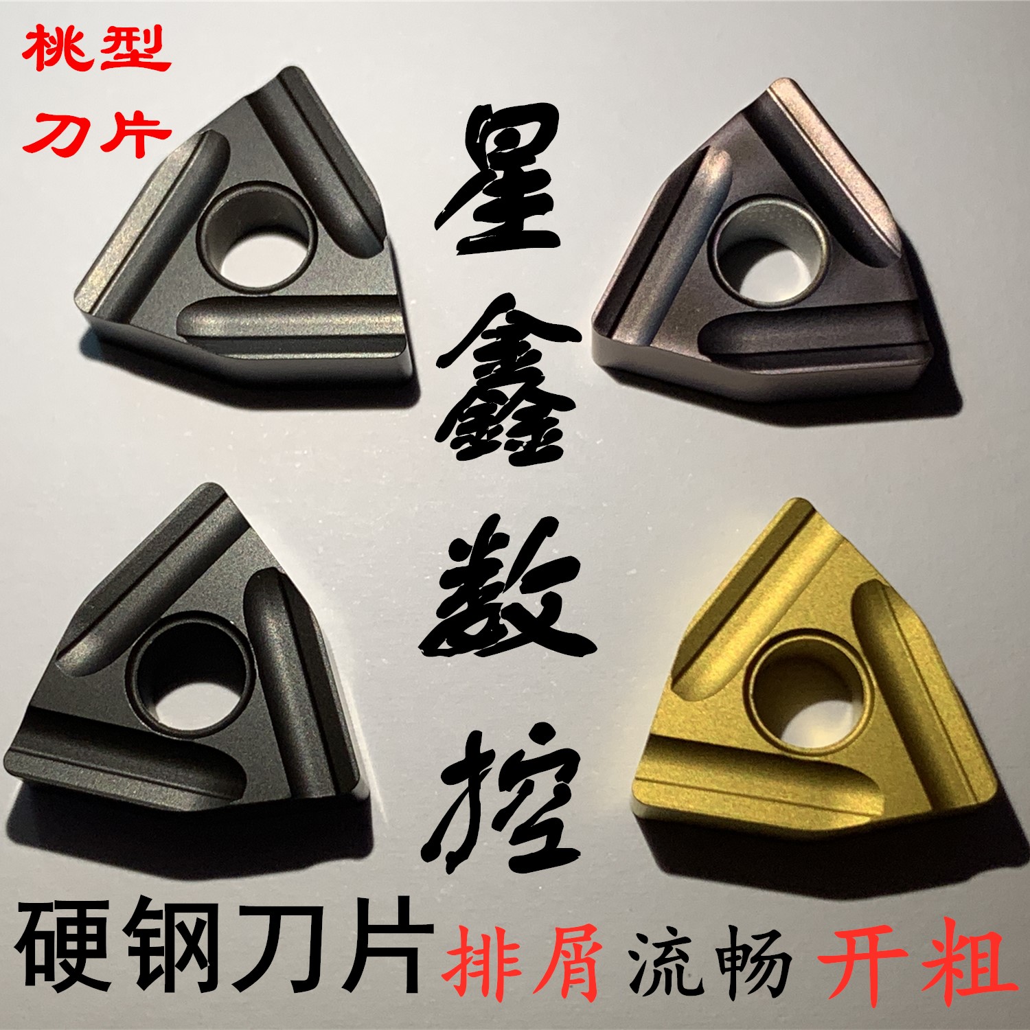 开槽WNMG080404/080408R/L-S桃型数控刀片黑/黄 不锈钢/钢件刀片