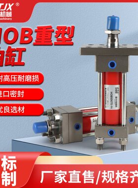 重型液压缸HOB63 80 50 40X50X75X100X125标准可调升降油缸螺纹