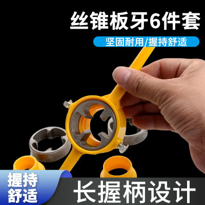 超值6件套水管板牙塑料管套丝器套丝工具开丝器ppr管板牙水管套丝