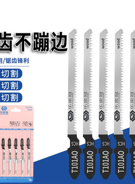 木工专用细齿切割曲线锯锯条