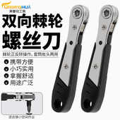 狭小空间省力胶柄把手 黑色双向棘轮迷你螺丝刀 两头可用 新品