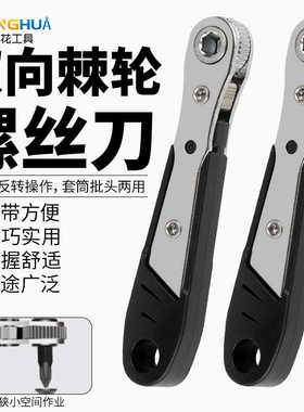 两头可用 新品黑色双向棘轮迷你螺丝刀 狭小空间省力胶柄把手