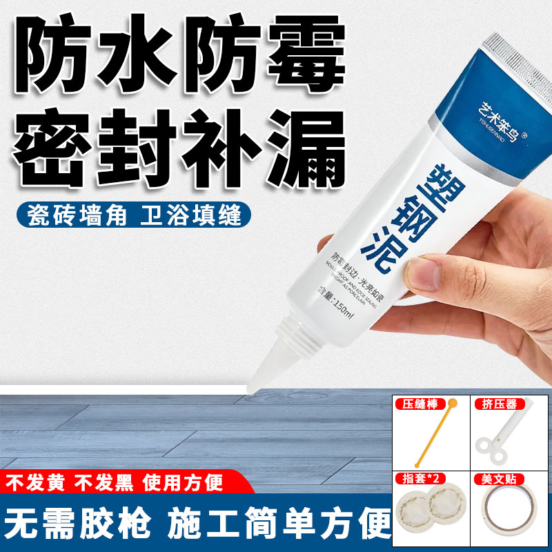 塑钢泥台盆马桶水槽胶强力缝隙填补剂陶瓷胶防水防霉填缝密封胶