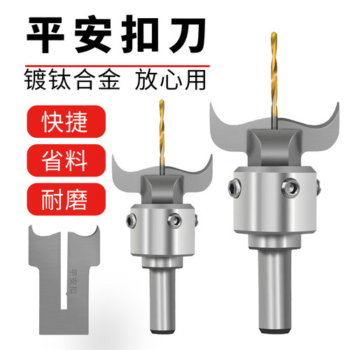 平安扣刀具佛珠刀钻木工刀具