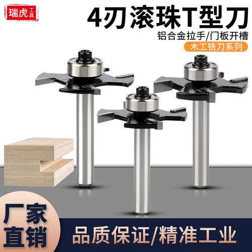 四刃滚珠T型刀槽口刀