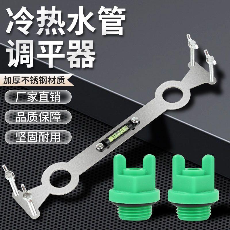 淋浴花洒冷热水管新款调平器固定安装工具万能型混水阀四分定位器