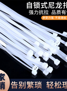 尼龙塑料扎带卡扣强力束线带绳电线捆绑带固定器自锁式白色扎线带
