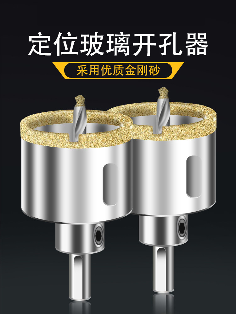 瓷砖开孔器大理石专用带中心定位手电钻石材开口打孔钻孔玻璃钻