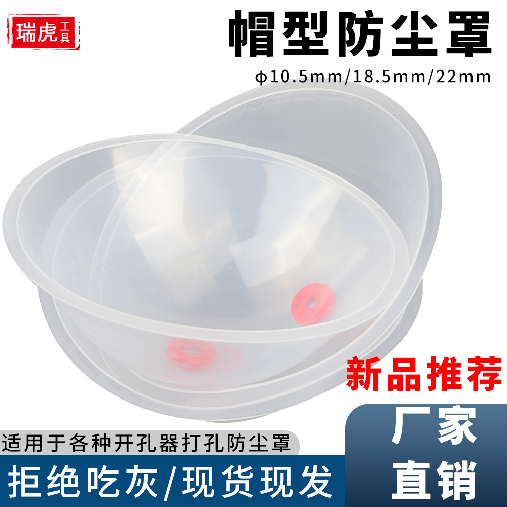 帽型防尘罩适用于各种开孔器打孔防尘帽家用钻孔电钻挡灰工具配件,基础建材,其它五金,淘宝优惠券,粉丝福利购,淘宝优惠卷