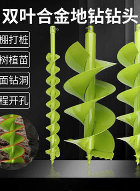 地钻机地钻头合金钻头电动钻坑机钻孔机挖坑机钻地地钻钻头打洞