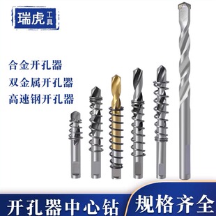 开孔器中心钻合金开孔器中心定位钻头双金属高速钢墙壁开孔器钻心