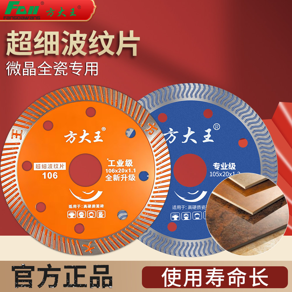 方大王瓷砖波纹切割片超薄金刚石锯片石材云石片大理石玻化砖专用