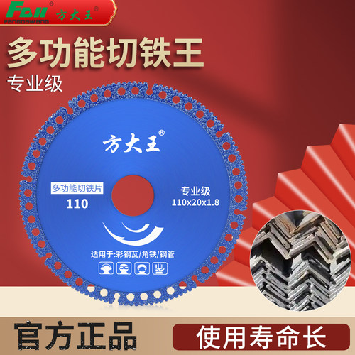 方大王新款多功能锯片