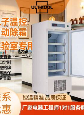 风冷实验室2-8℃实验室冷藏箱电加热玻璃门不起雾品冷藏冰箱