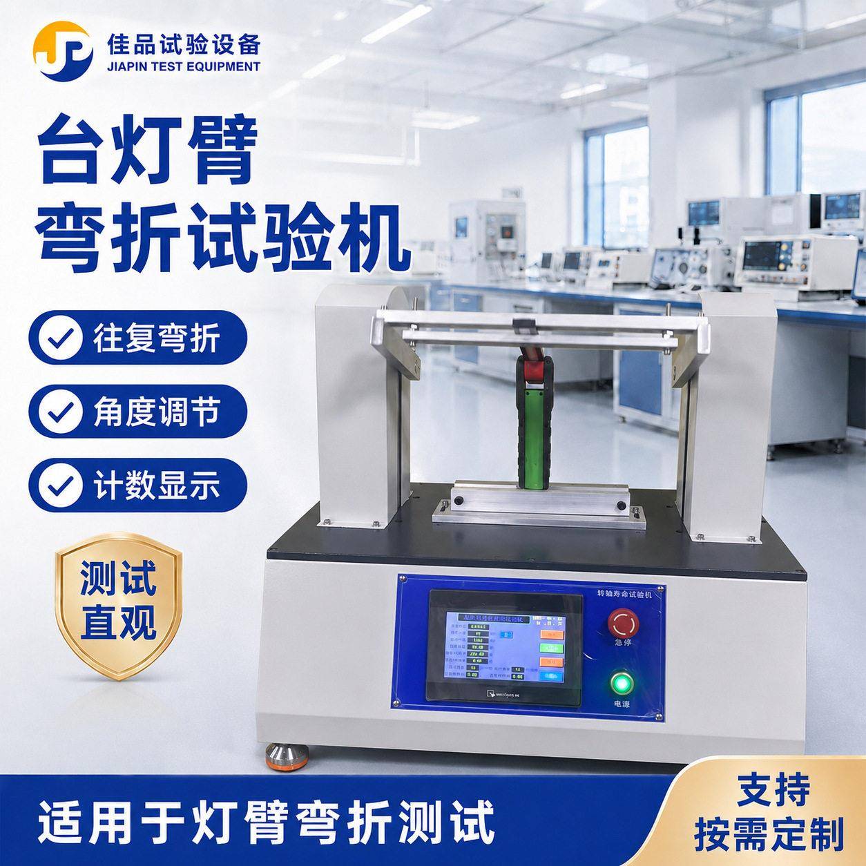 台灯臂弯折试验机转轴寿命测试仪触摸屏角度可调摇摆寿命检测设备