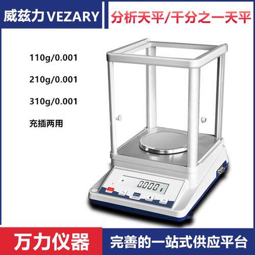 千分之一天平分析天平实验室天平电子天平厂家110g/0.001g