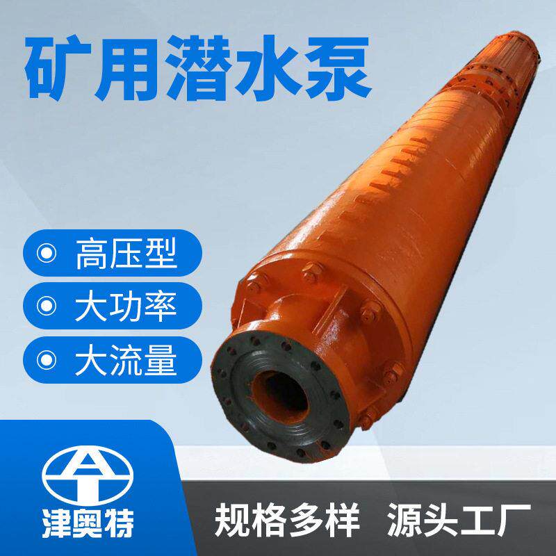 大流量矿用潜水泵双吸式复矿排水泵压潜水电泵生产厂家