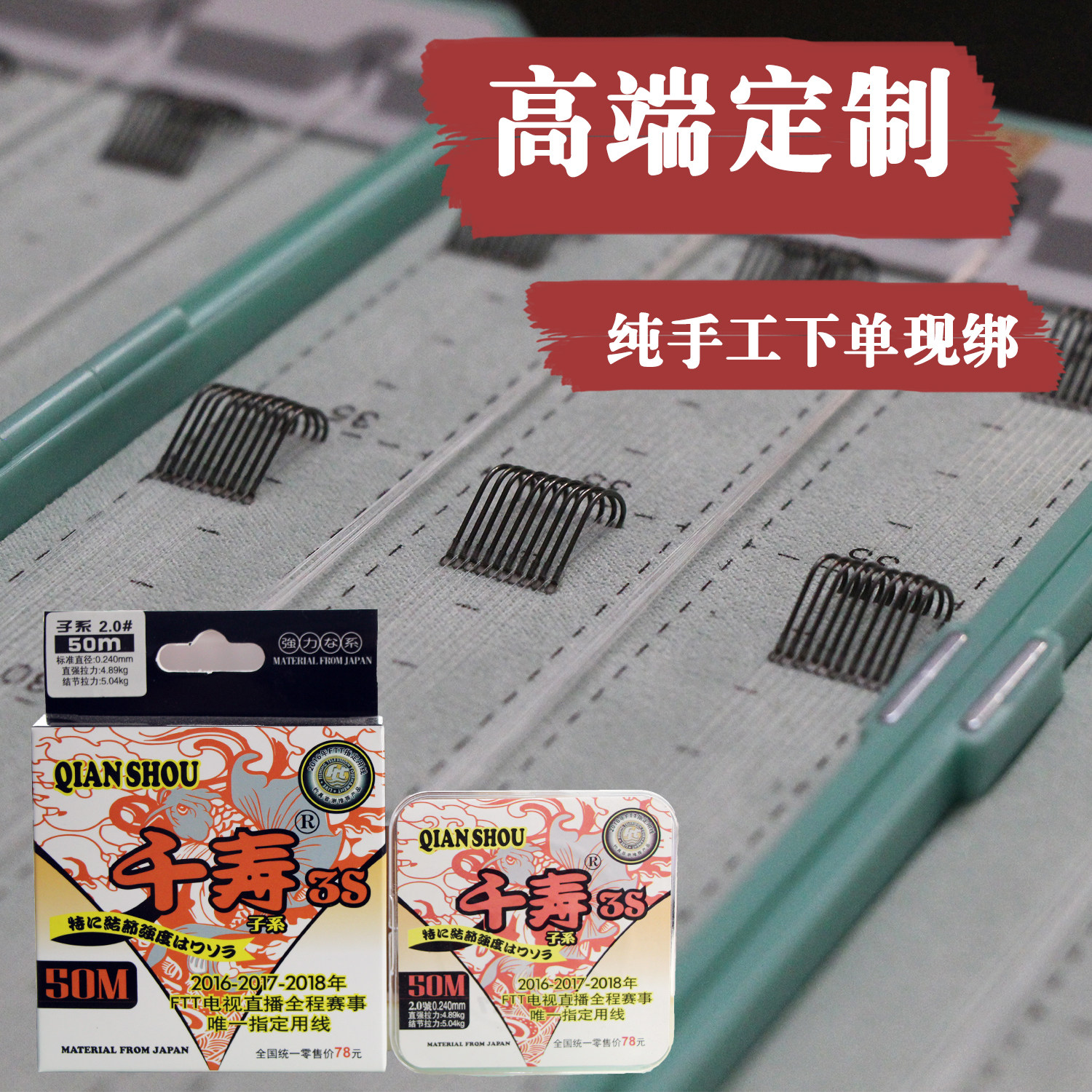 千寿新关东黑坑手工子线