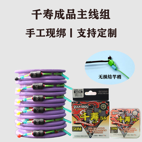 千寿成品主线组手工精绑黑坑竞技