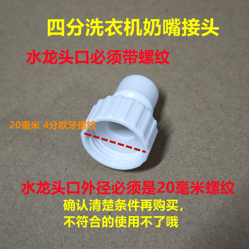 适用洗衣机水龙头4分奶嘴接头快插接头快接转四分20MM螺纹卡扣插