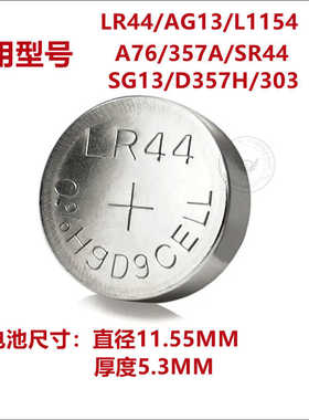 玩具小电子LR44纽扣电池AG13游标卡尺电子儿童玩具A76/SR44小电池