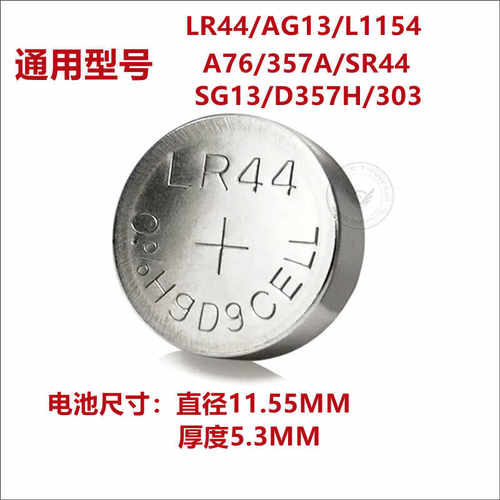 玩具小电子LR44纽扣电池AG13游标卡尺电子儿童玩具A76/SR44小电池
