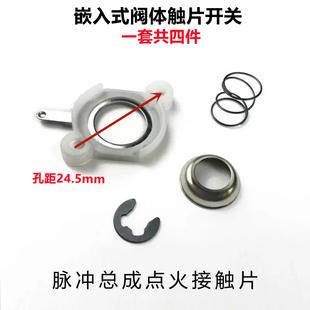 嵌入式燃气灶点火开关配件煤气炉开关总成脉冲点火接触片弹簧触点