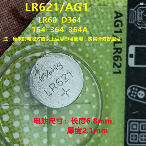 AG1纽扣电池LR621手表电池SR621SW D364手表专用电池电子364 164