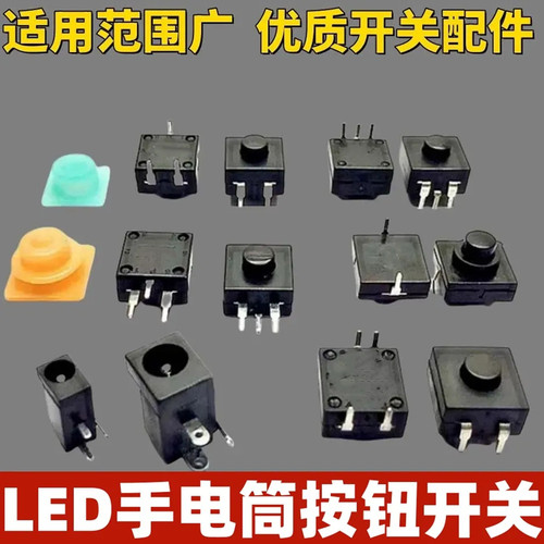 LED强光头灯开关按键12x12mm 3脚4脚戴头照明夜灯手电筒配件按钮