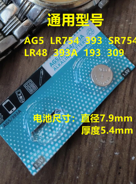AG5 LR754 393A LR48 纽扣电池 遥控器玩具助听器手表手环电子
